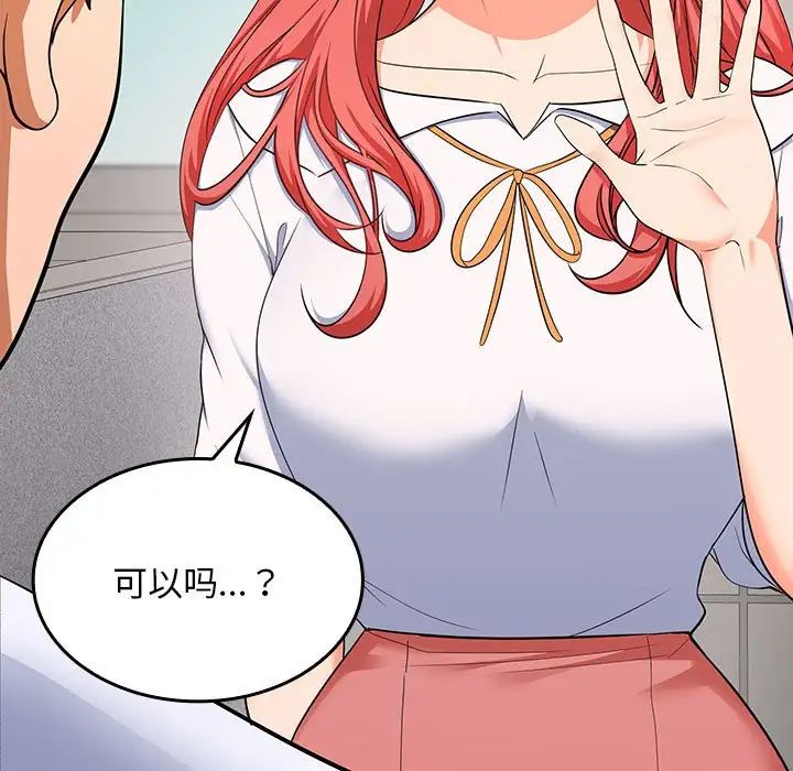 在公司偷偷爱第2话