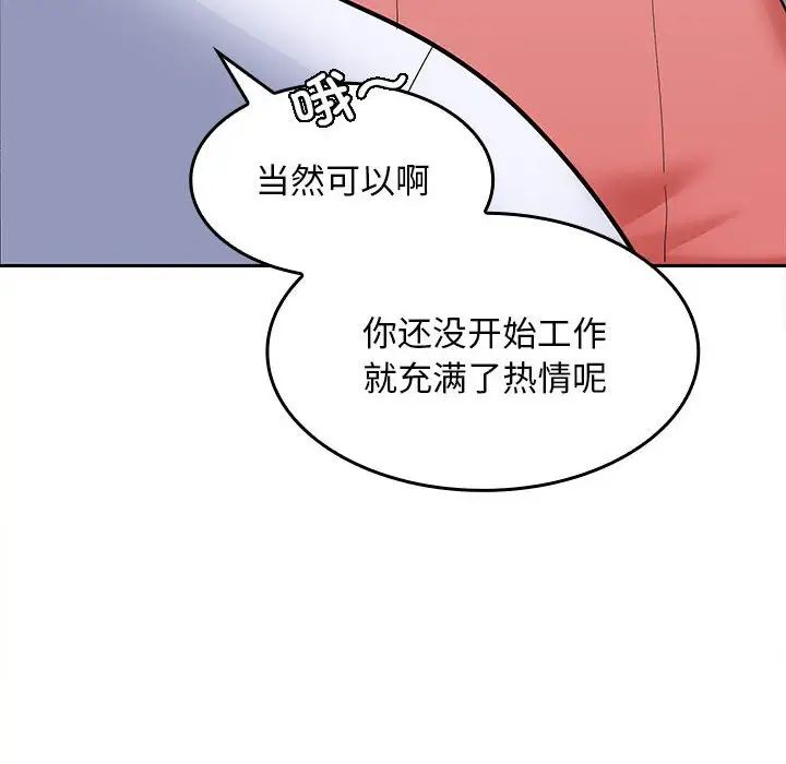 在公司偷偷爱第2话