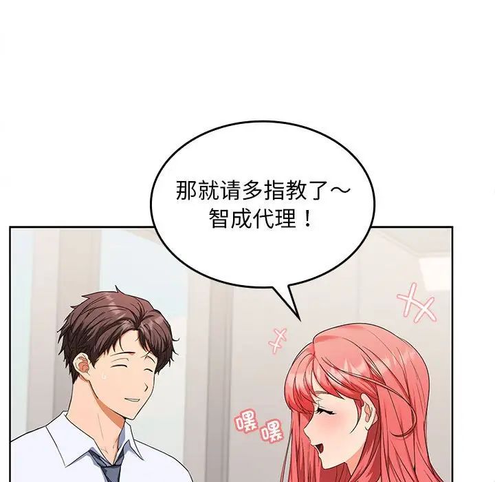 在公司偷偷爱第2话
