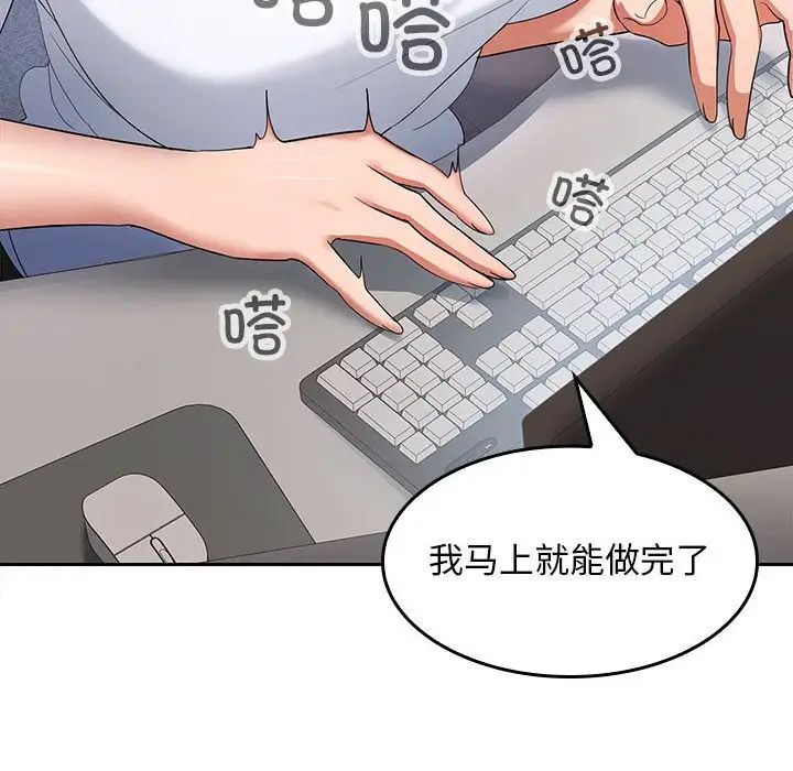 在公司偷偷爱第2话