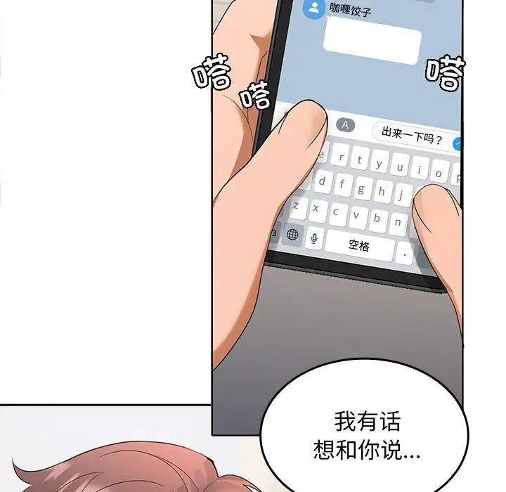 在公司偷偷爱第2话