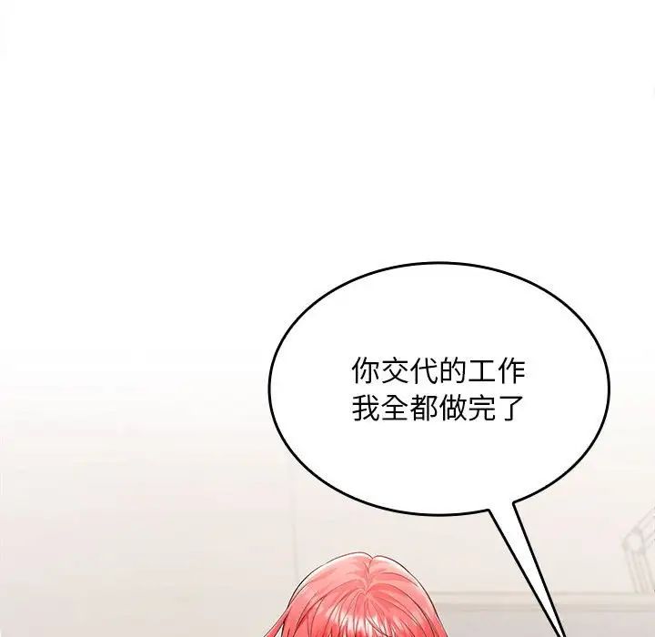 在公司偷偷爱第2话