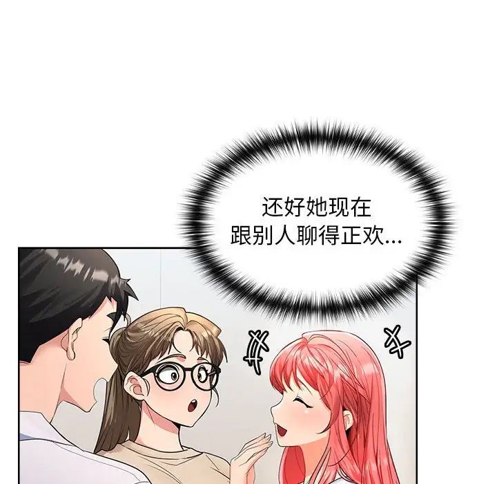 在公司偷偷爱第2话