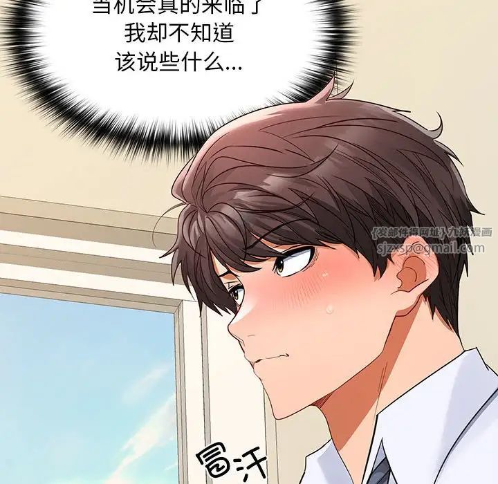 在公司偷偷爱第2话