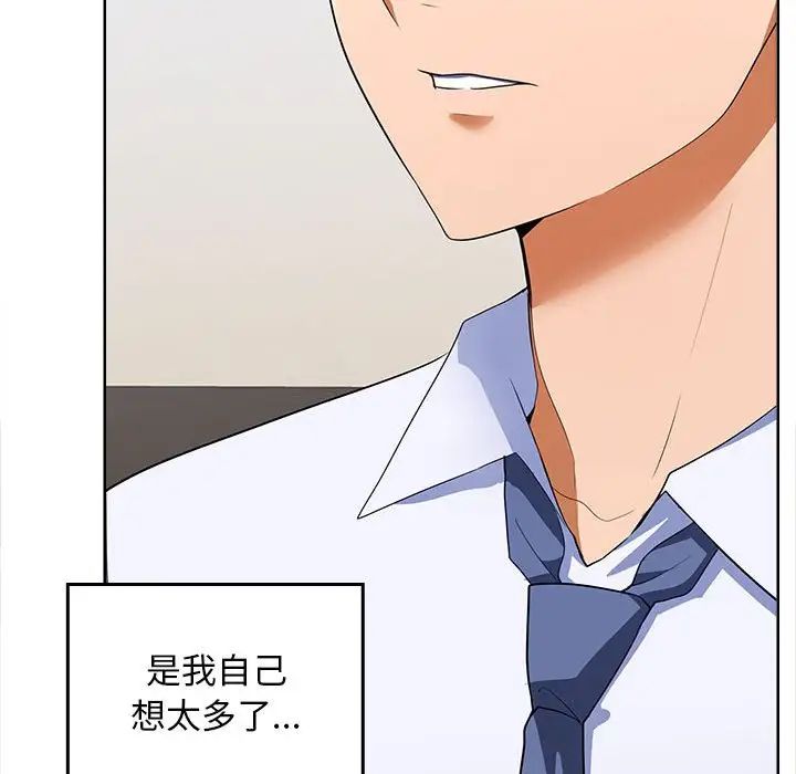 在公司偷偷爱第2话