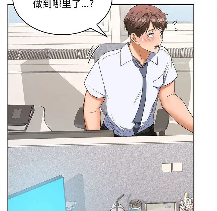 在公司偷偷爱第2话