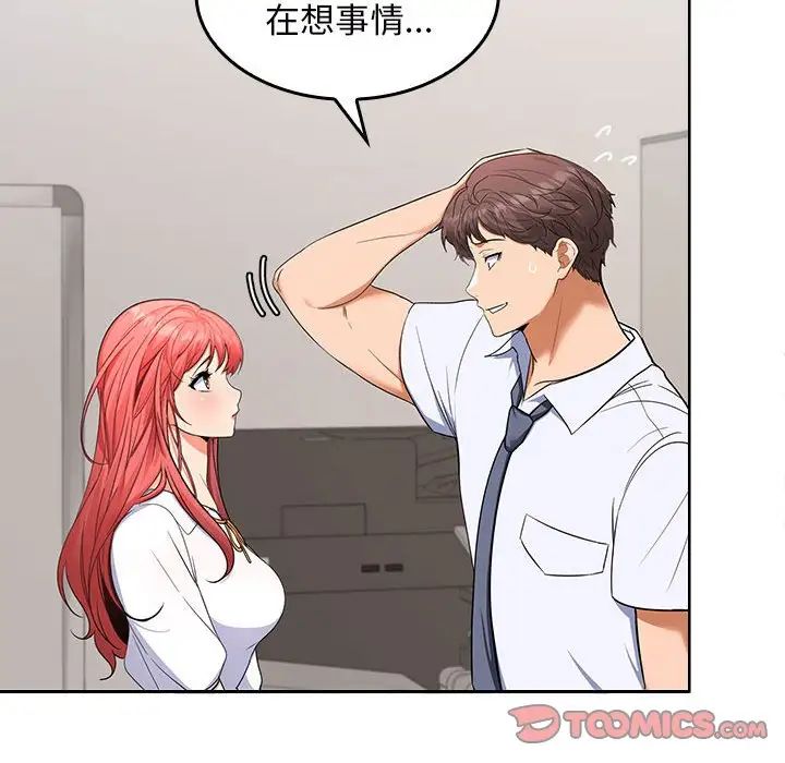 在公司偷偷爱第3话