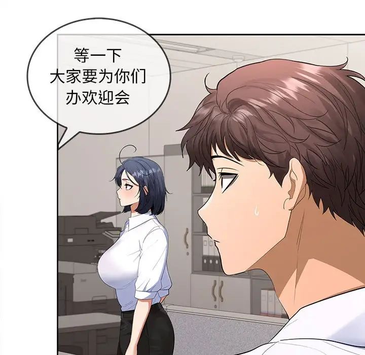 在公司偷偷爱第3话