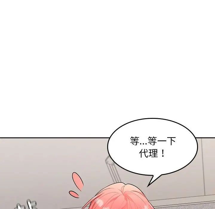 在公司偷偷爱第3话