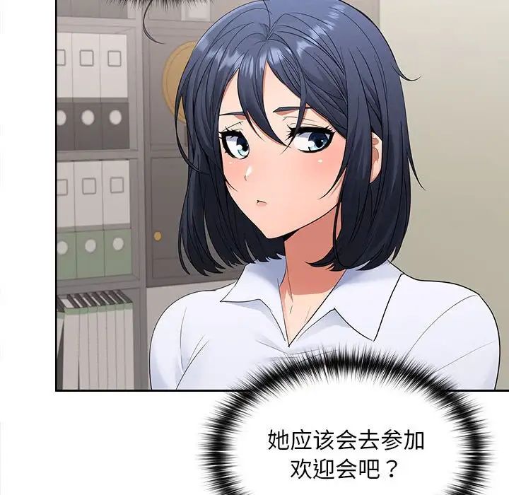 在公司偷偷爱第3话