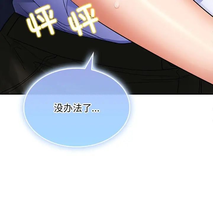 在公司偷偷爱第3话