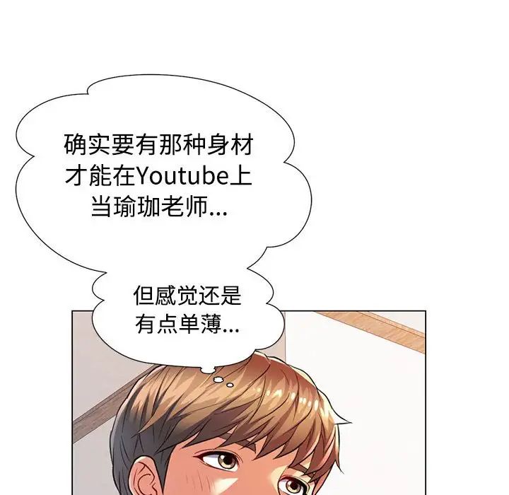 可以爱你吗第2话