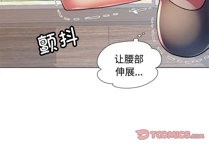 可以爱你吗第3話