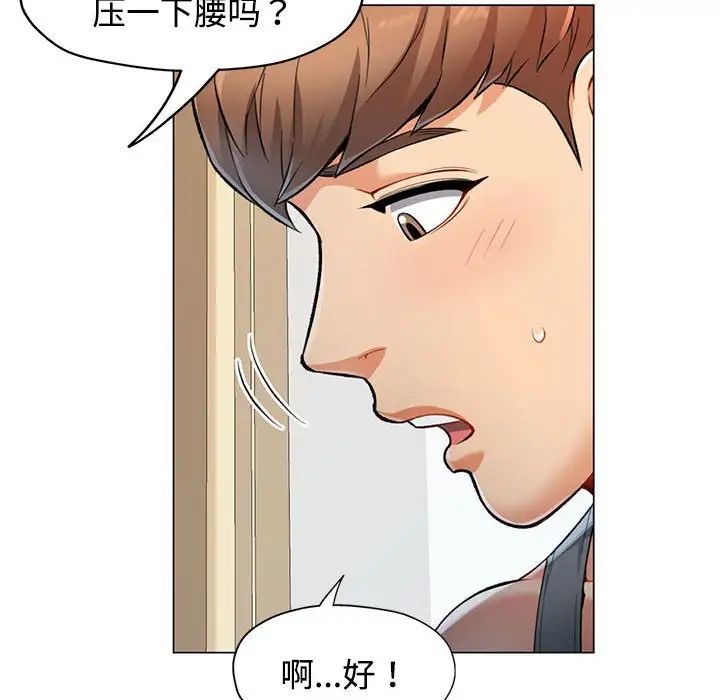 可以爱你吗第3話
