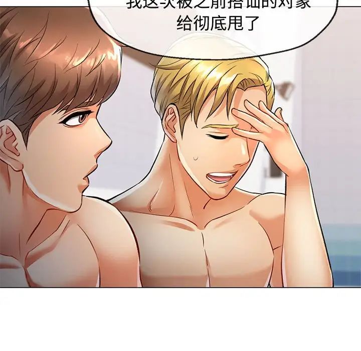可以爱你吗第3話