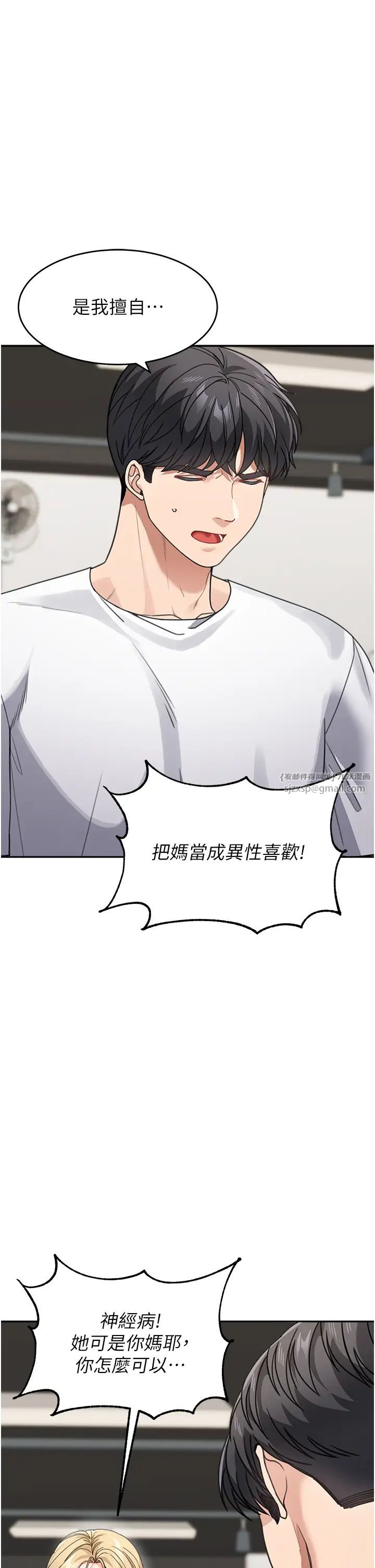 童颜继母第39話-一「棒」捅破窗戶紙