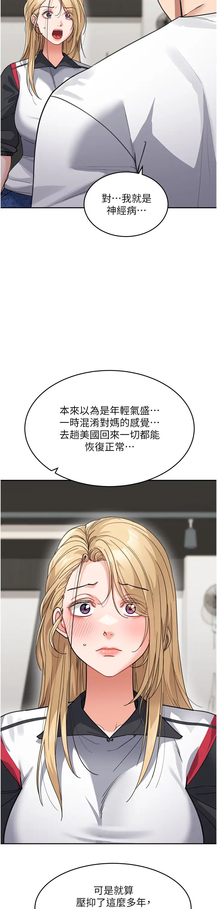 童顏繼母第39話-一「棒」捅破窗戶紙