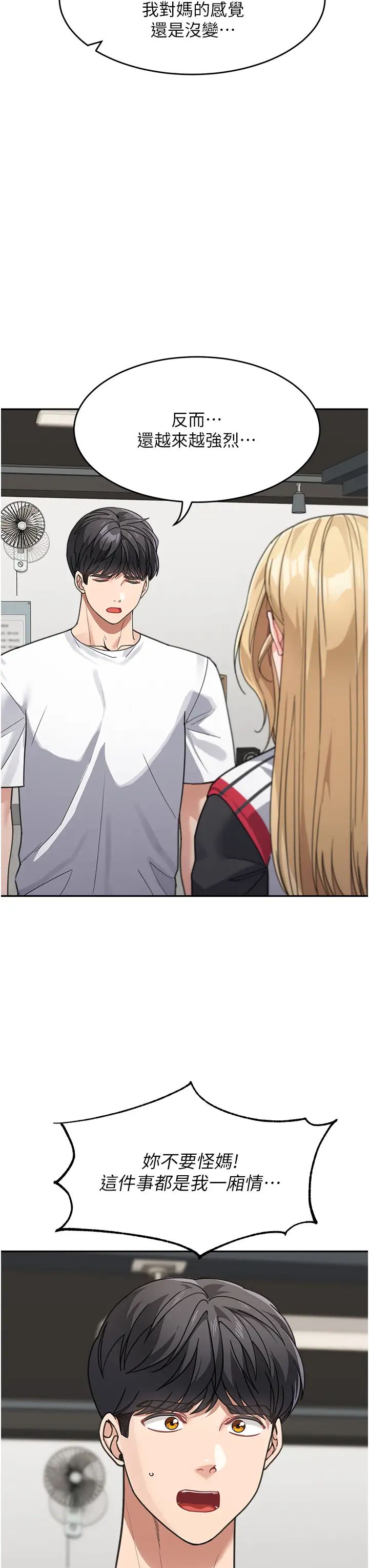 童顏繼母第39話-一「棒」捅破窗戶紙