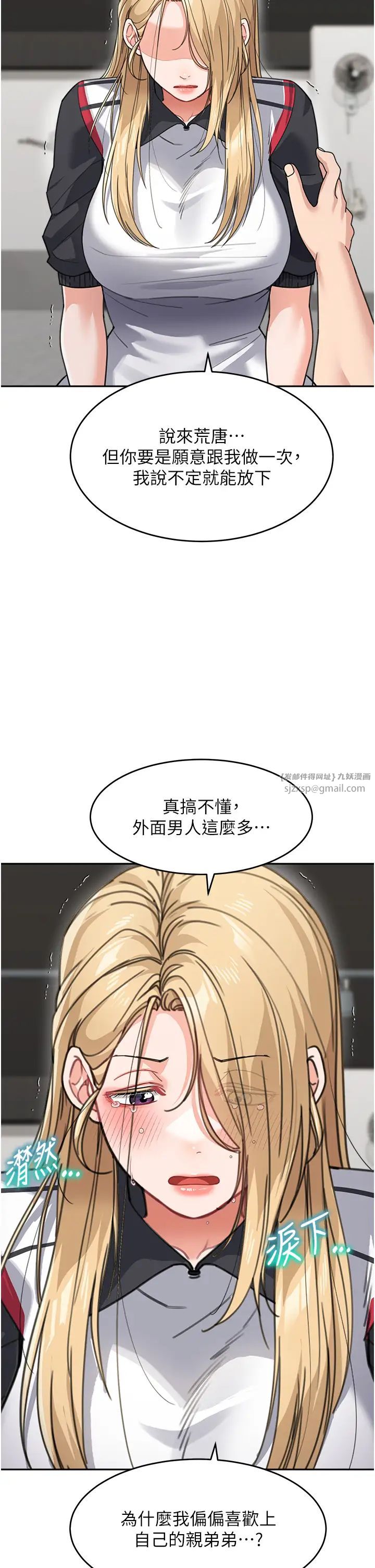 童颜继母第39話-一「棒」捅破窗戶紙