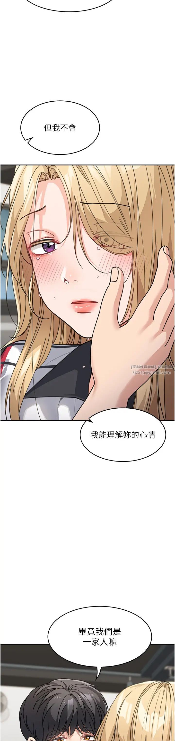 童顏繼母第39話-一「棒」捅破窗戶紙