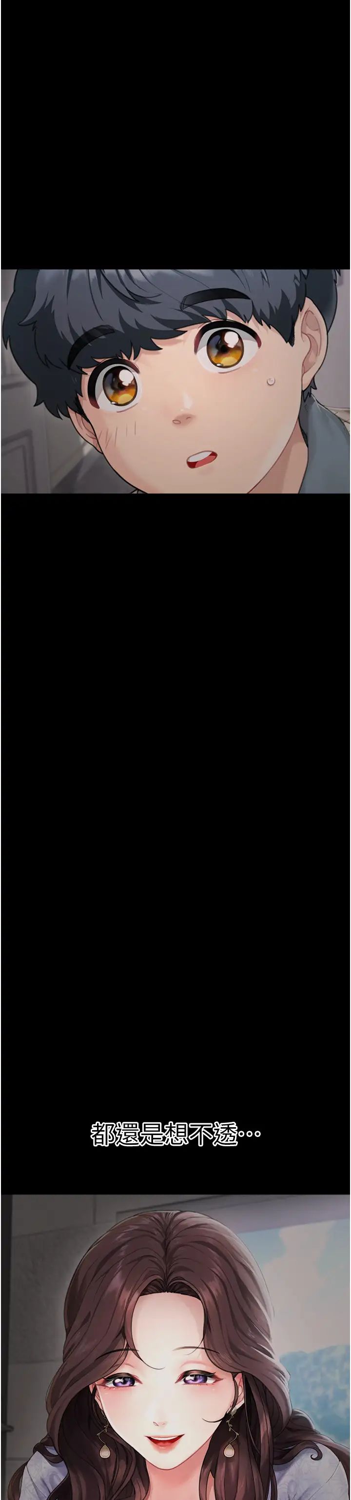 童颜继母第39話-一「棒」捅破窗戶紙