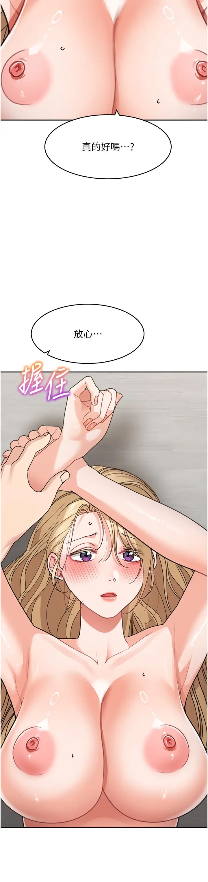 童颜继母第39話-一「棒」捅破窗戶紙