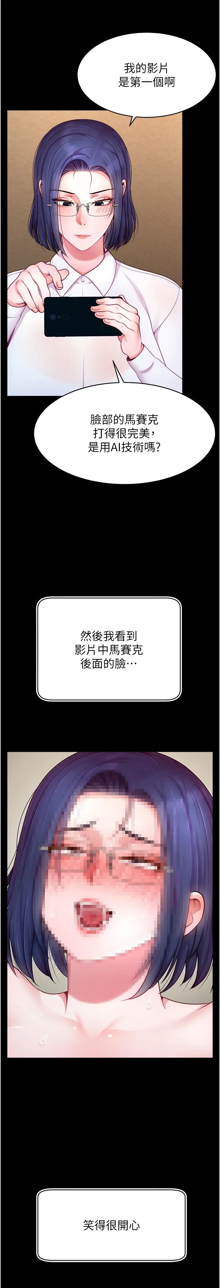 直播主的流量密碼第27話-深深被插進去的小穴