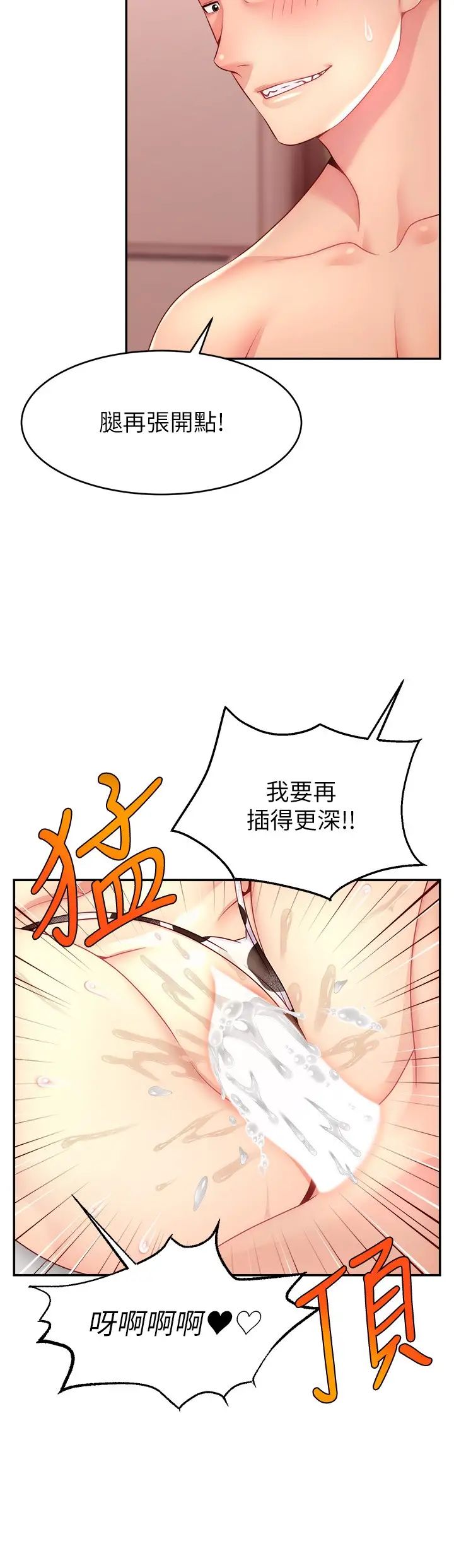 直播主的流量密碼第27話-深深被插進去的小穴