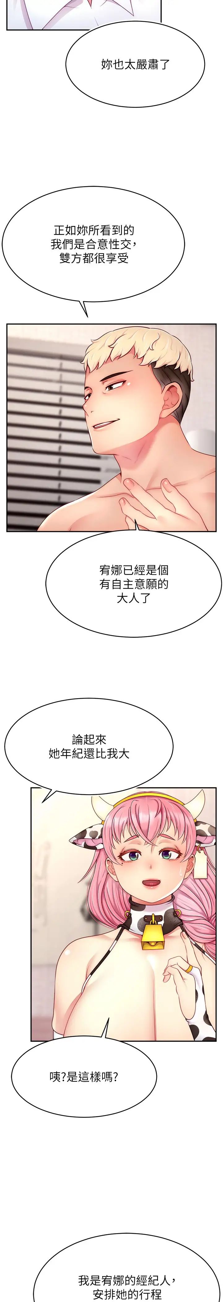 直播主的流量密碼第27話-深深被插進去的小穴