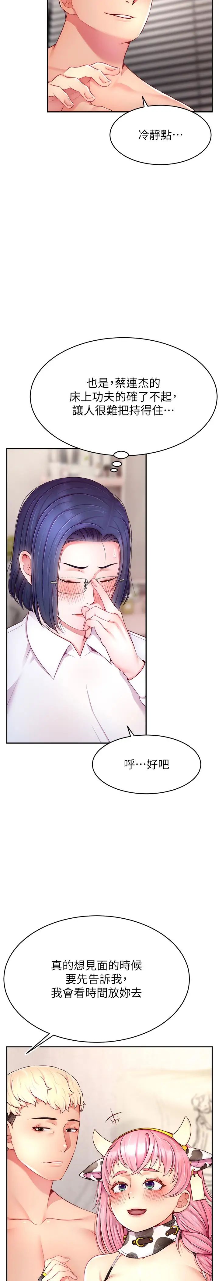 直播主的流量密碼第27話-深深被插進去的小穴