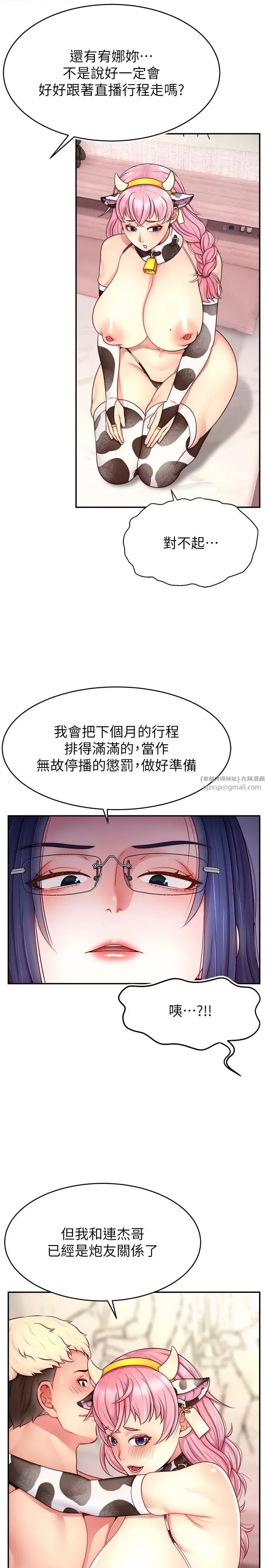 直播主的流量密碼第27話-深深被插進去的小穴