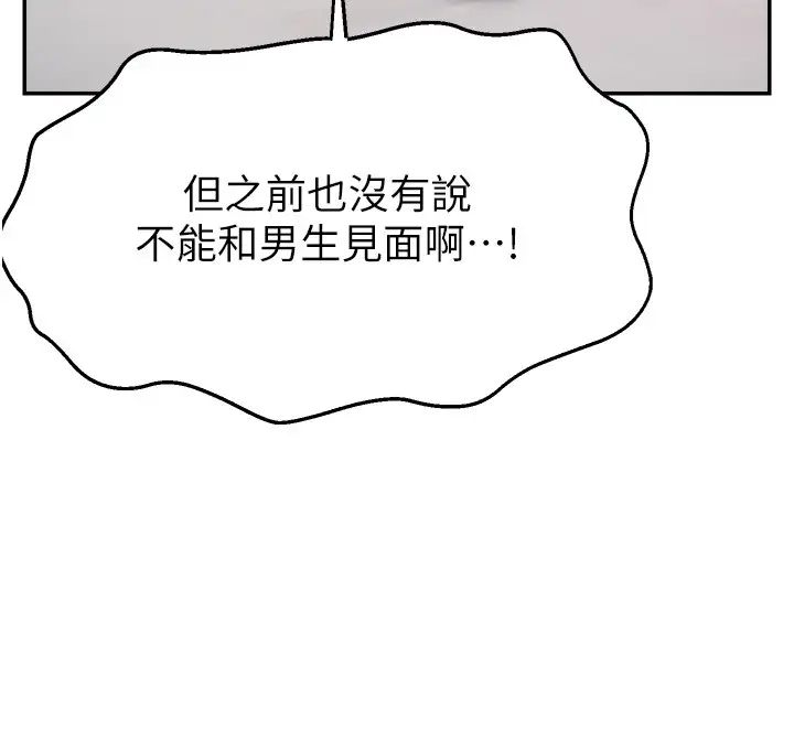 直播主的流量密碼第27話-深深被插進去的小穴