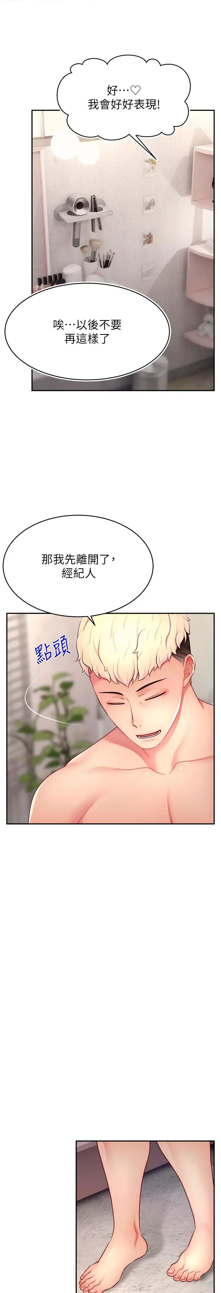 直播主的流量密碼第27話-深深被插進去的小穴