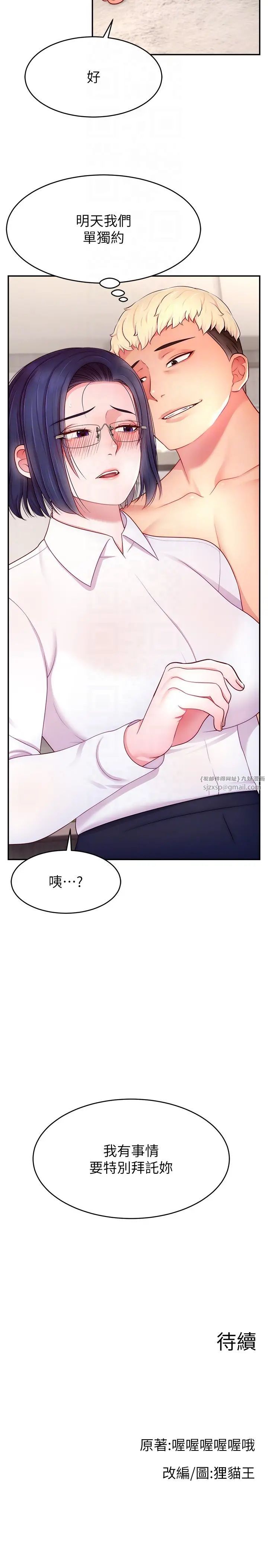 直播主的流量密碼第27話-深深被插進去的小穴