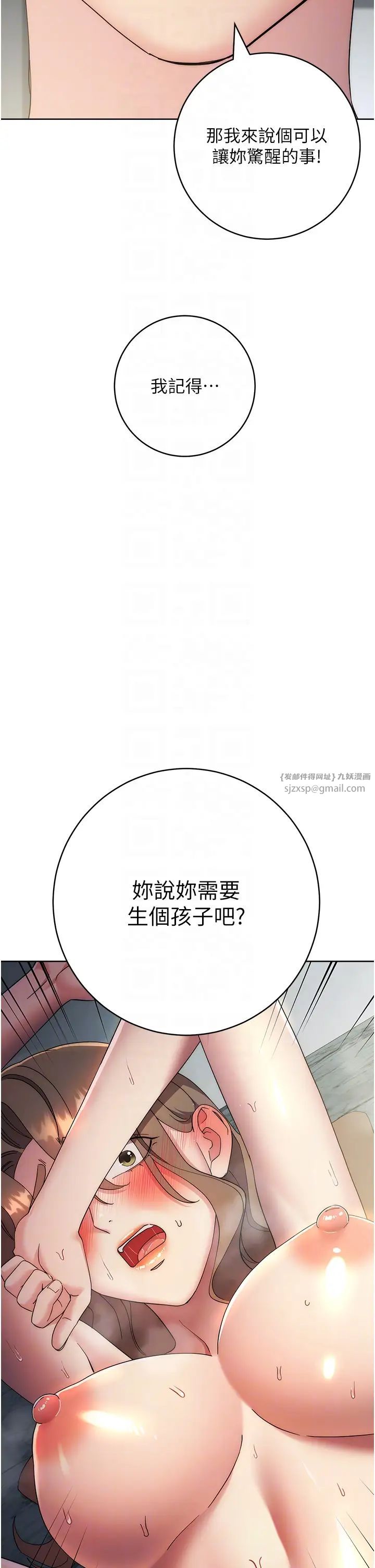 边缘人的復仇第29話-在結婚照前被播種