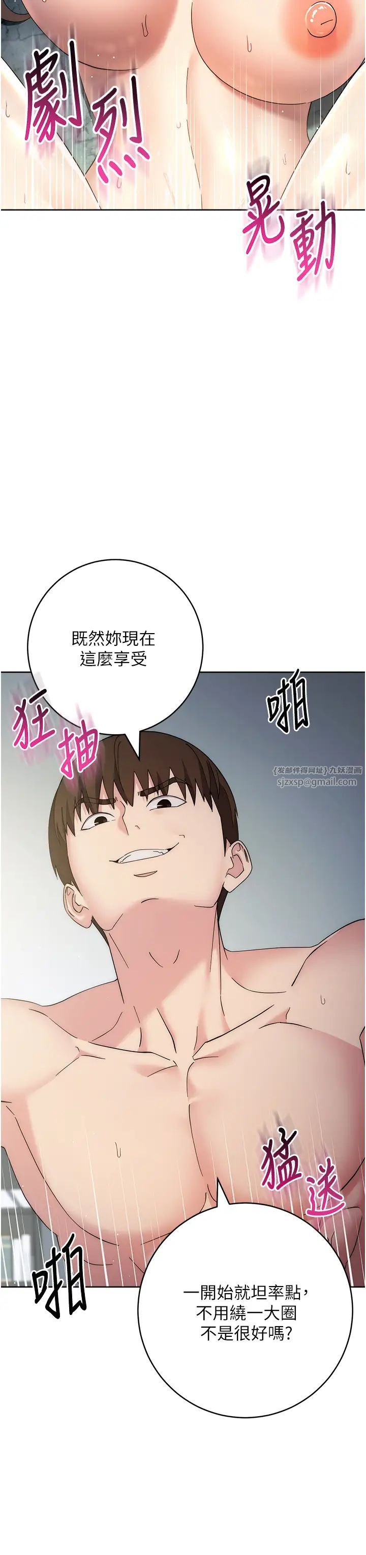 邊緣人的復仇第29話-在結婚照前被播種