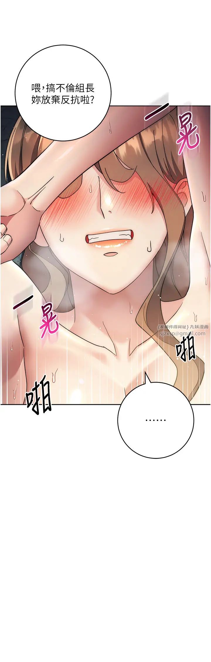 邊緣人的復仇第29話-在結婚照前被播種