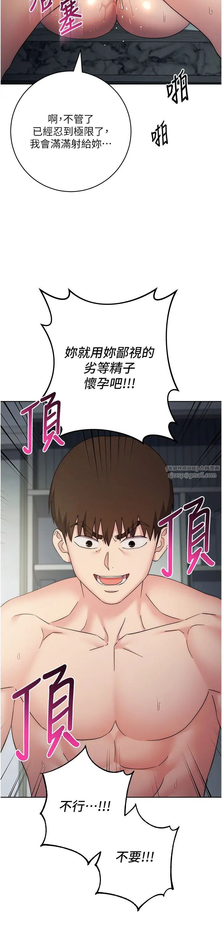 边缘人的復仇第29話-在結婚照前被播種