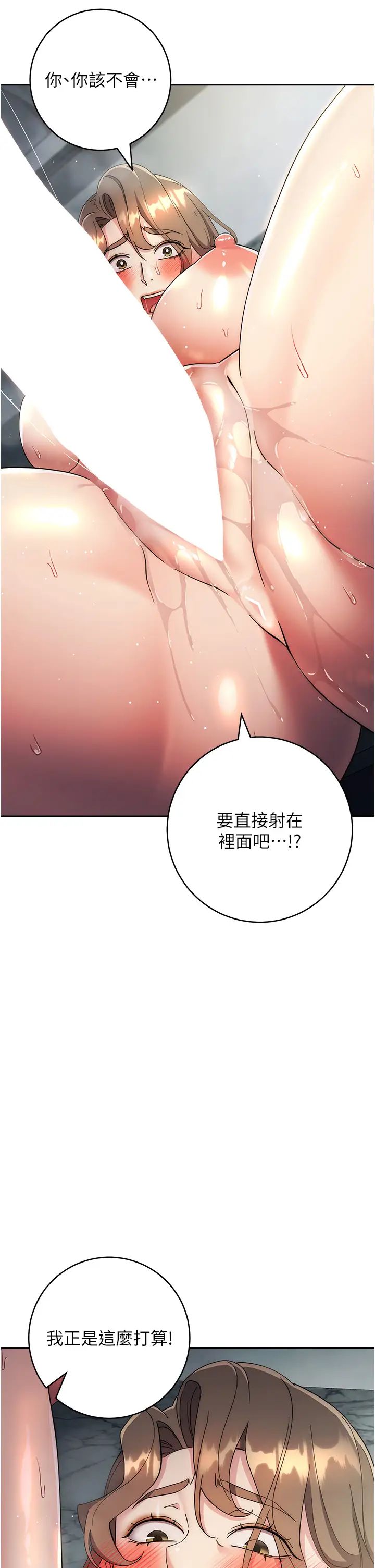 邊緣人的復仇第29話-在結婚照前被播種