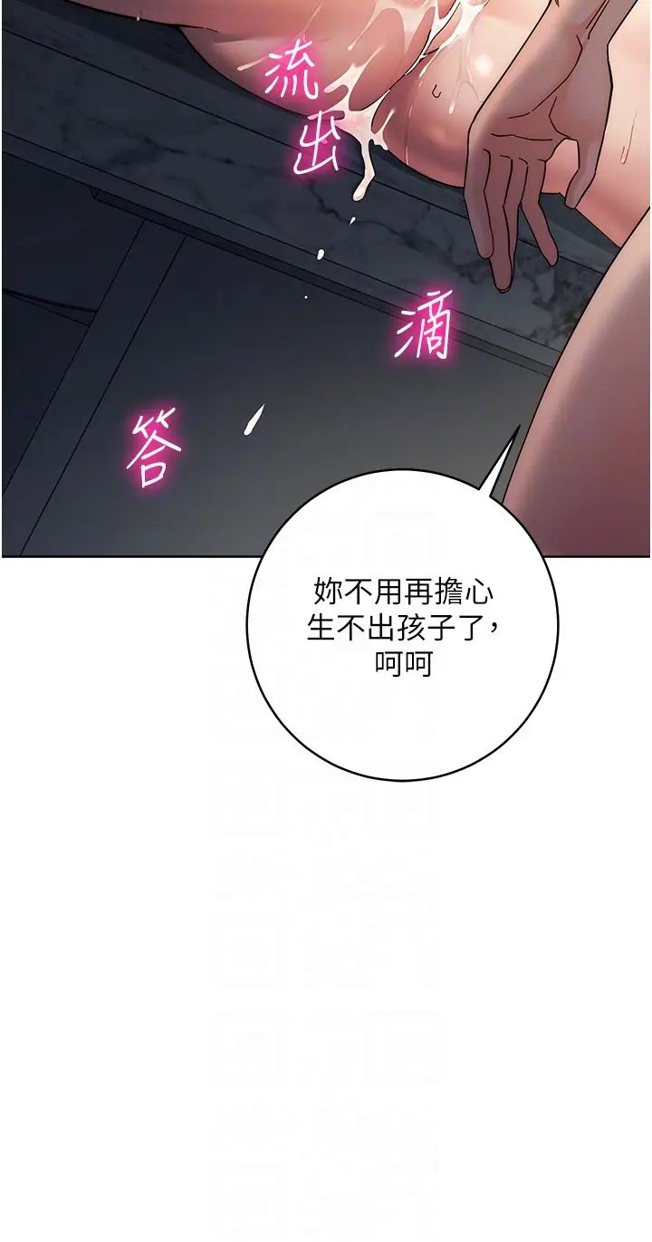 邊緣人的復仇第29話-在結婚照前被播種