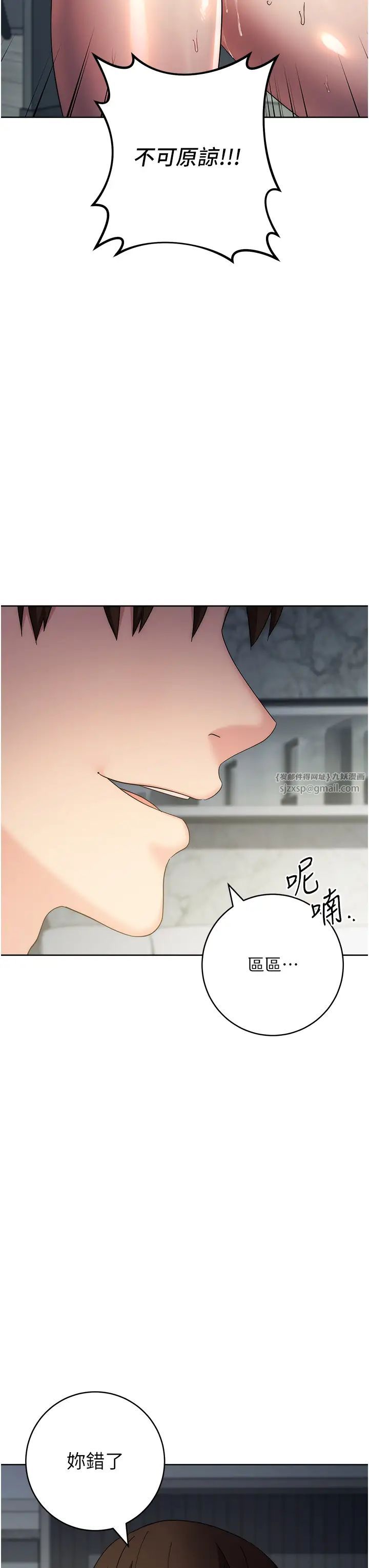 邊緣人的復仇第29話-在結婚照前被播種