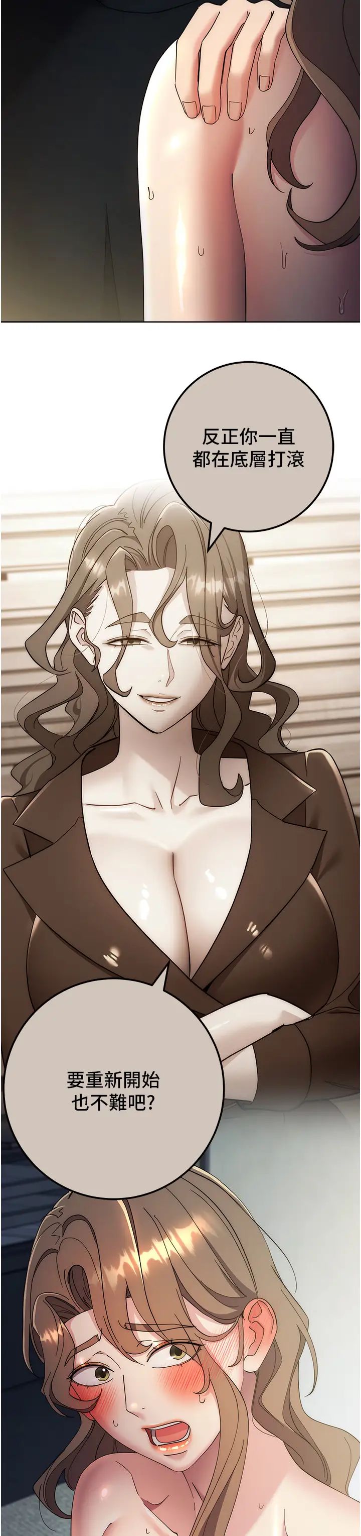 邊緣人的復仇第29話-在結婚照前被播種