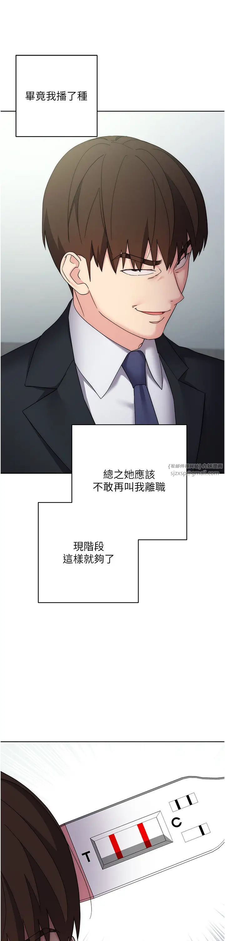 邊緣人的復仇第29話-在結婚照前被播種