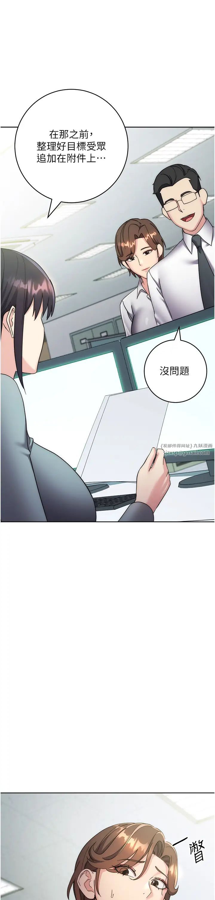 邊緣人的復仇第29話-在結婚照前被播種