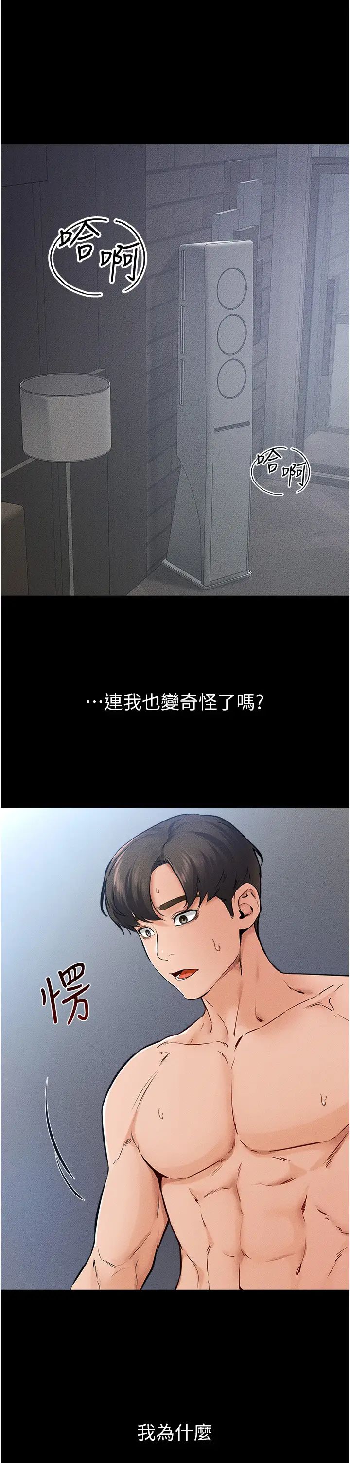 继母与继姐第25話-第一次是給哥，我好開心