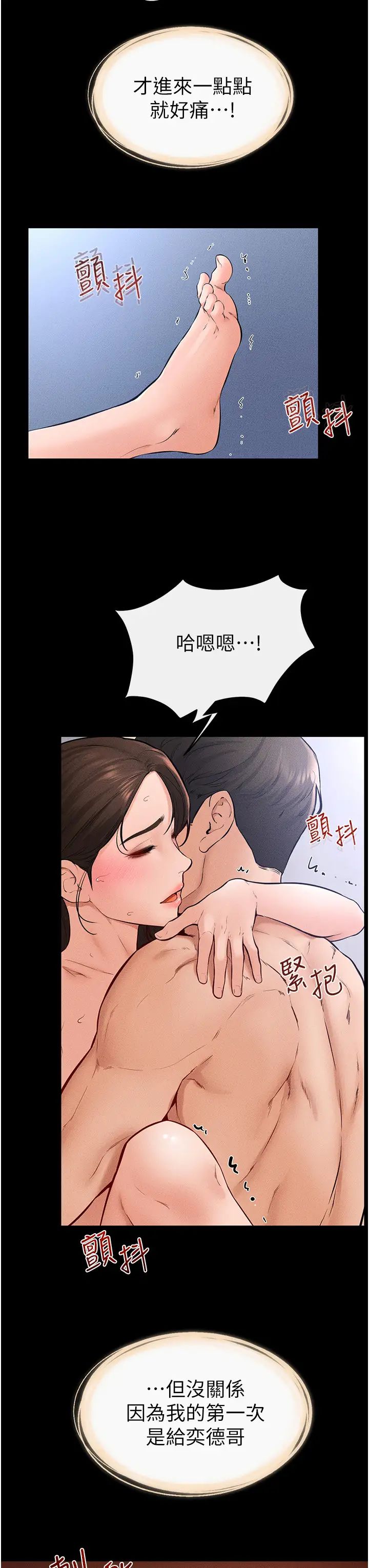 继母与继姐第25話-第一次是給哥，我好開心