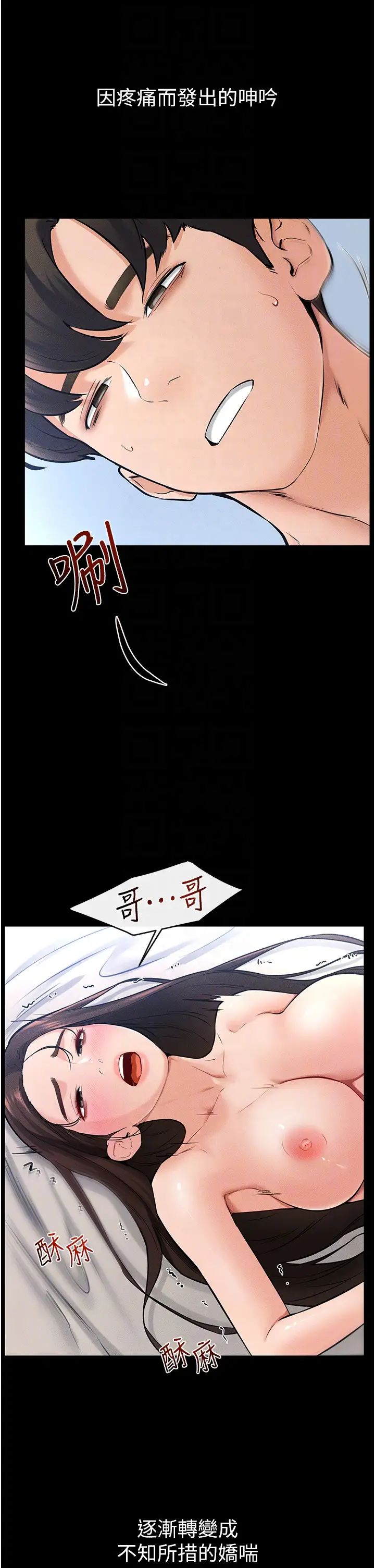 继母与继姐第25話-第一次是給哥，我好開心