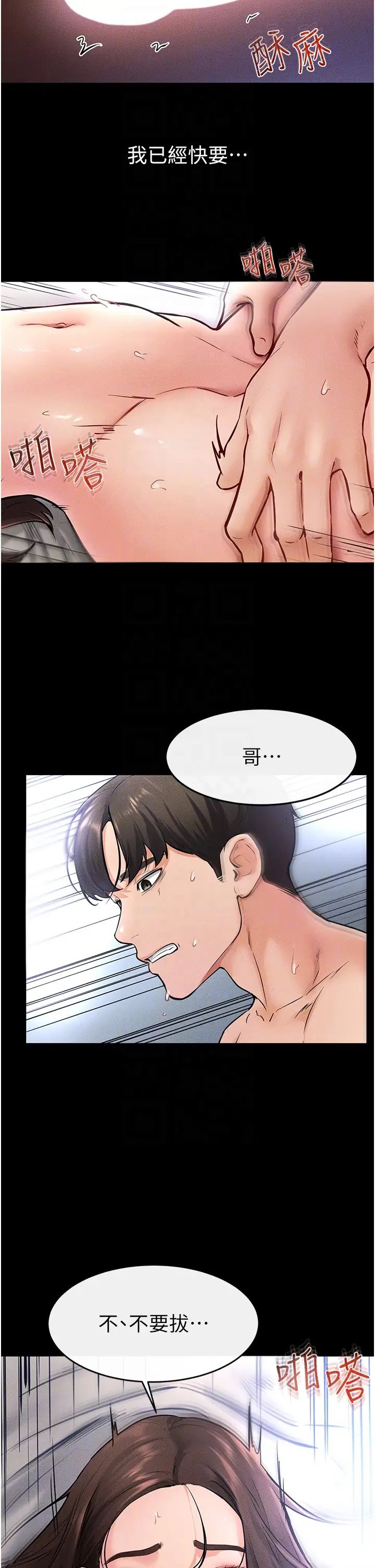 繼母與繼姐第25話-第一次是給哥，我好開心