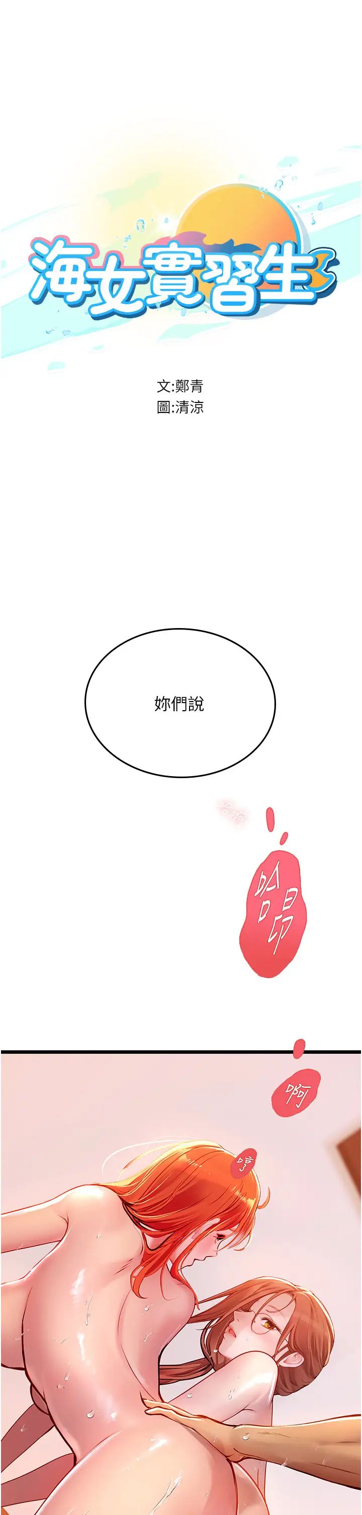 海女實習生第98話-下面全是你的種子~
