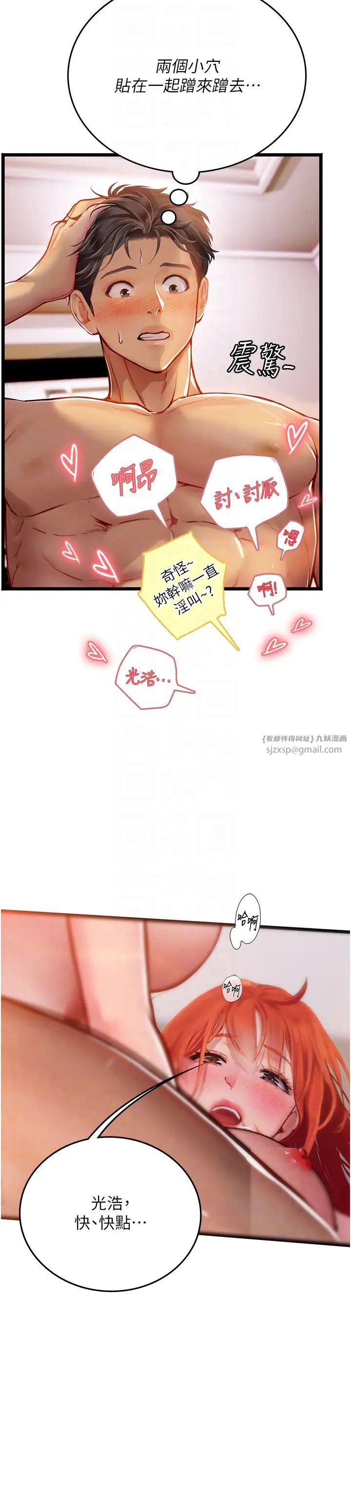 海女实习生第98話-下面全是你的種子~